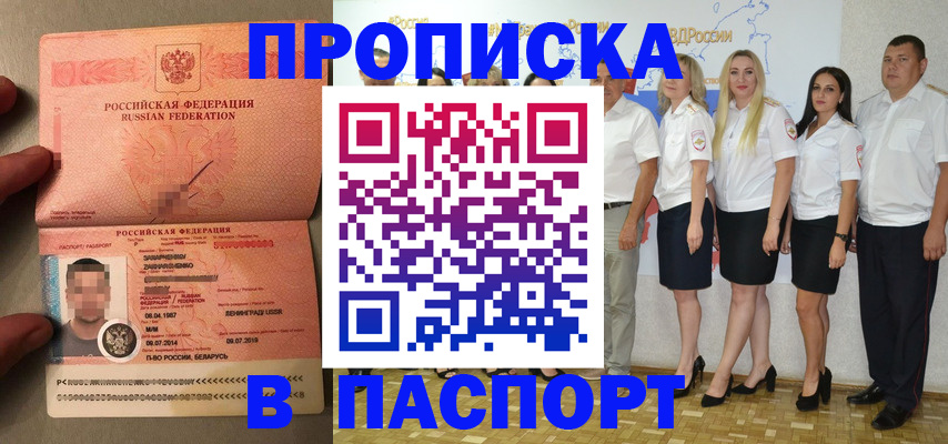 прописка для кредита в Омской области