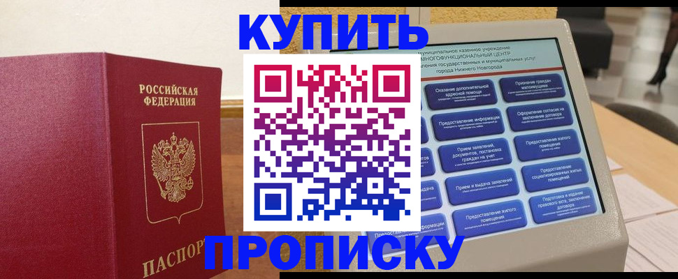 прописка для кредита в Омской области